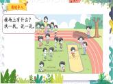北师版（2024）数学一年级上册 我上学啦 3 我们的操场 PPT课件