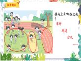 北师版（2024）数学一年级上册 我上学啦 3 我们的操场 PPT课件