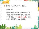 北师版（2024）数学一年级上册 我上学啦 4 好玩的游戏 PPT课件