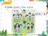 北师版（2024）数学一年级上册 我上学啦 4 好玩的游戏 PPT课件