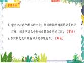 北师版（2024）数学一年级上册 我上学啦 5 收获的季节 PPT课件