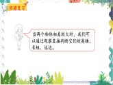 北师版（2024）数学一年级上册 我上学啦 5 收获的季节 PPT课件
