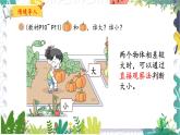 北师版（2024）数学一年级上册 我上学啦 5 收获的季节 PPT课件