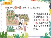 北师版（2024）数学一年级上册 我上学啦 5 收获的季节 PPT课件