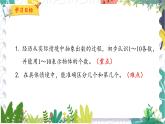 北师版（2024）数学一年级上册 第1单元 1 走进美丽乡村 PPT课件