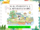 北师版（2024）数学一年级上册 第1单元 1 走进美丽乡村 PPT课件