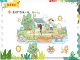 北师版（2024）数学一年级上册 第1单元 1 走进美丽乡村 PPT课件