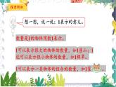 北师版（2024）数学一年级上册 第1单元 1 走进美丽乡村 PPT课件