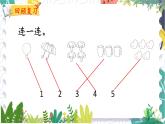 北师版（2024）数学一年级上册 第1单元 2 玩  具 PPT课件