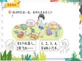 北师版（2024）数学一年级上册 第1单元 2 玩  具 PPT课件