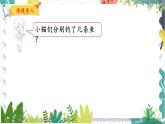 北師版（2024）數(shù)學(xué)一年級上冊 第1單元 3 小貓釣魚 PPT課件