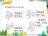 北師版（2024）數(shù)學(xué)一年級上冊 第1單元 3 小貓釣魚 PPT課件