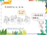 北師版（2024）數(shù)學(xué)一年級上冊 第1單元 3 小貓釣魚 PPT課件