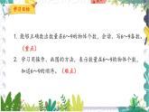 北師版（2024）數(shù)學(xué)一年級上冊 第1單元 4 文  具 PPT課件