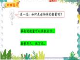 北師版（2024）數(shù)學(xué)一年級上冊 第1單元 4 文  具 PPT課件