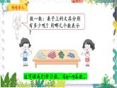 北師版（2024）數(shù)學(xué)一年級上冊 第1單元 4 文  具 PPT課件