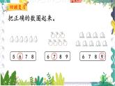 北師版（2024）數(shù)學一年級上冊 第1單元 5 數(shù)雞蛋 PPT課件