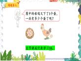 北師版（2024）數(shù)學一年級上冊 第1單元 5 數(shù)雞蛋 PPT課件