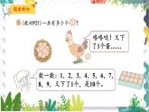 北師版（2024）數(shù)學一年級上冊 第1單元 5 數(shù)雞蛋 PPT課件