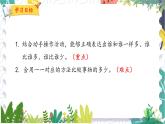 北师版（2024）数学一年级上册 第1单元 6 快乐的午餐 PPT课件