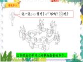 北师版（2024）数学一年级上册 第1单元 6 快乐的午餐 PPT课件