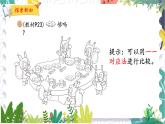 北师版（2024）数学一年级上册 第1单元 6 快乐的午餐 PPT课件