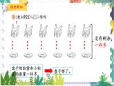 北师版（2024）数学一年级上册 第1单元 6 快乐的午餐 PPT课件