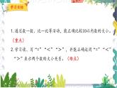 北师版（2024）数学一年级上册 第1单元 7 动物乐园 PPT课件