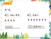 北师版（2024）数学一年级上册 第1单元 7 动物乐园 PPT课件