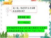 北师版（2024）数学一年级上册 第1单元 7 动物乐园 PPT课件