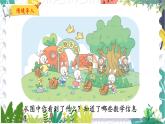 北师版（2024）数学一年级上册 第1单元 7 动物乐园 PPT课件