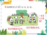 北师版（2024）数学一年级上册 第2单元 1 一共有多少 PPT课件