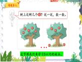 北師版（2024）數(shù)學(xué)一年級(jí)上冊(cè) 第2單元 2 還剩下多少 PPT課件