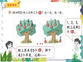 北師版（2024）數(shù)學(xué)一年級(jí)上冊(cè) 第2單元 2 還剩下多少 PPT課件