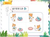 北师版（2024）数学一年级上册 第2单元 3 可爱的小猫 PPT课件