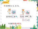 北师版（2024）数学一年级上册 第2单元 3 可爱的小猫 PPT课件