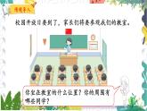 北师版（2024）数学一年级上册 综合实践 介绍我的教室 1 观察教室 PPT课件