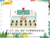 北师版（2024）数学一年级上册 综合实践 介绍我的教室 2 介绍教室 PPT课件