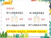 北师版（2024）数学一年级上册 综合实践 介绍我的教室 2 介绍教室 PPT课件