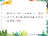 北师版（2024）数学一年级上册 综合实践 介绍我的教室 3 校园开放日 PPT课件
