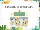 北师版（2024）数学一年级上册 综合实践 介绍我的教室 3 校园开放日 PPT课件