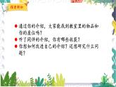 北师版（2024）数学一年级上册 综合实践 介绍我的教室 3 校园开放日 PPT课件
