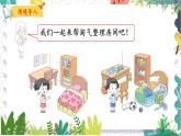 北师版（2024）数学一年级上册 第3单元 1 整理房间 PPT课件