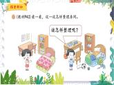 北师版（2024）数学一年级上册 第3单元 1 整理房间 PPT课件