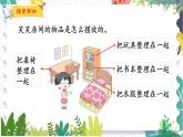 北师版（2024）数学一年级上册 第3单元 1 整理房间 PPT课件