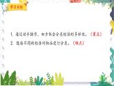 北师版（2024）数学一年级上册 第3单元 2 一起来分类 PPT课件