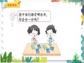 北师版（2024）数学一年级上册 第3单元 2 一起来分类 PPT课件