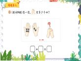 北師版（2024）數(shù)學(xué)一年級(jí)上冊(cè) 第4單元 1 猜數(shù)游戲 PPT課件