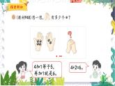 北師版（2024）數(shù)學(xué)一年級(jí)上冊(cè) 第4單元 1 猜數(shù)游戲 PPT課件