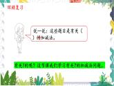 北師版（2024）數(shù)學(xué)一年級上冊 第4單元 2 背土豆 PPT課件